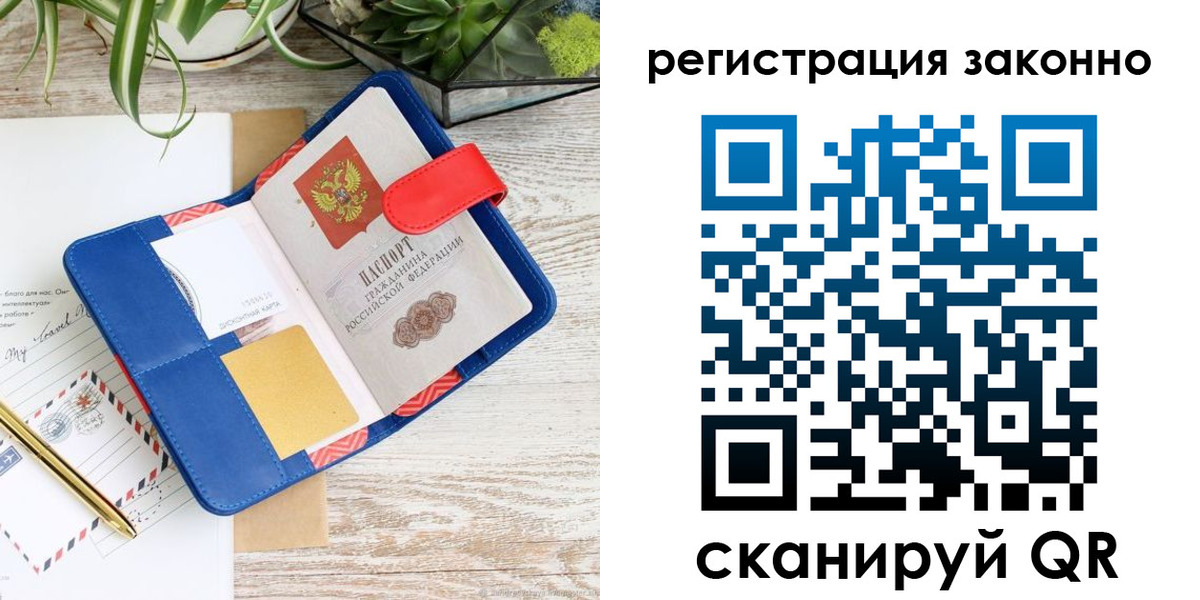 прописка законно в Кораблино