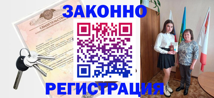 прописка в Кораблино